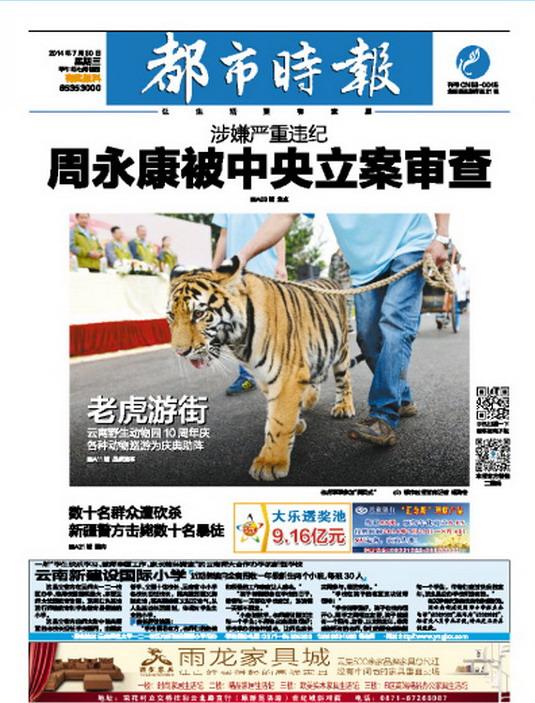 《新闻周刊》：在喧嚣时代里寻找真相
